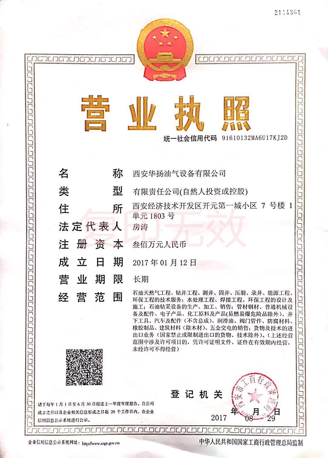 營(yíng)業(yè)執照